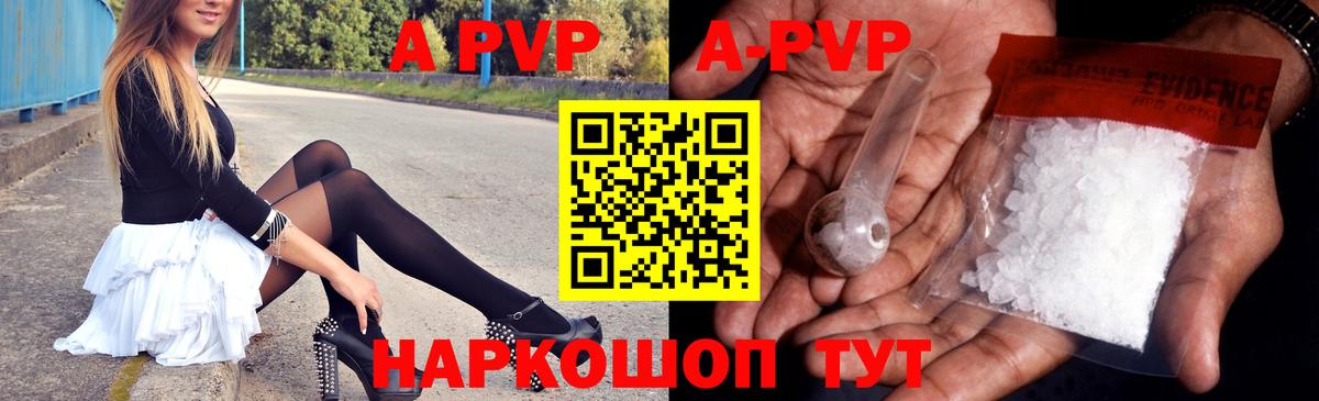 Alpha PVP  A-PVP мука  Вход с VPN  Alpha-PVP кристаллы  как найти наркотики  Невинномысск 