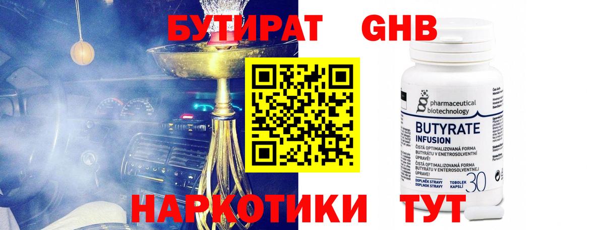 БУТИРАТ  БУТИРАТ вода  Вход с VPN  Невинномысск 