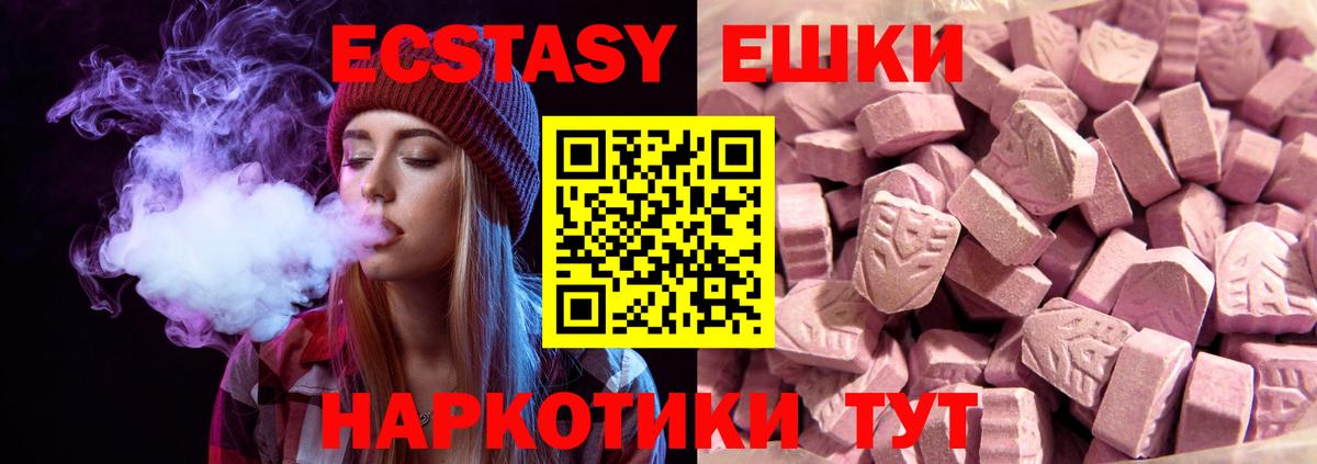 Ecstasy круглые  ОМГ ОМГ ССЫЛКА  Невинномысск  Вход с VPN  купить наркоту  Экстази Дубай  Ecstasy 