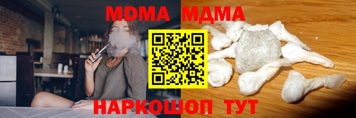 Невинномысск  МДМА кристаллы  MDMA кристаллы  МДМА  Вход с VPN 